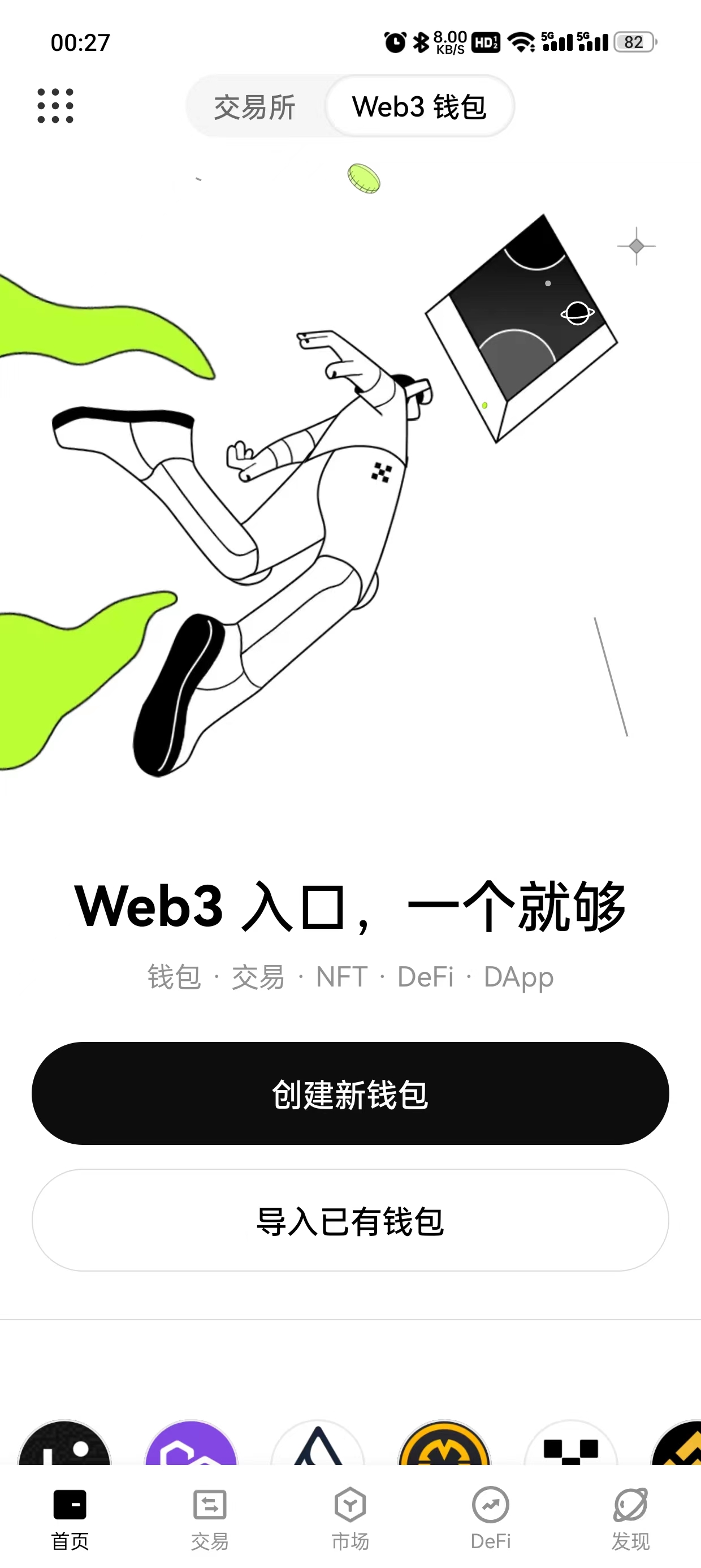 芝麻交易所